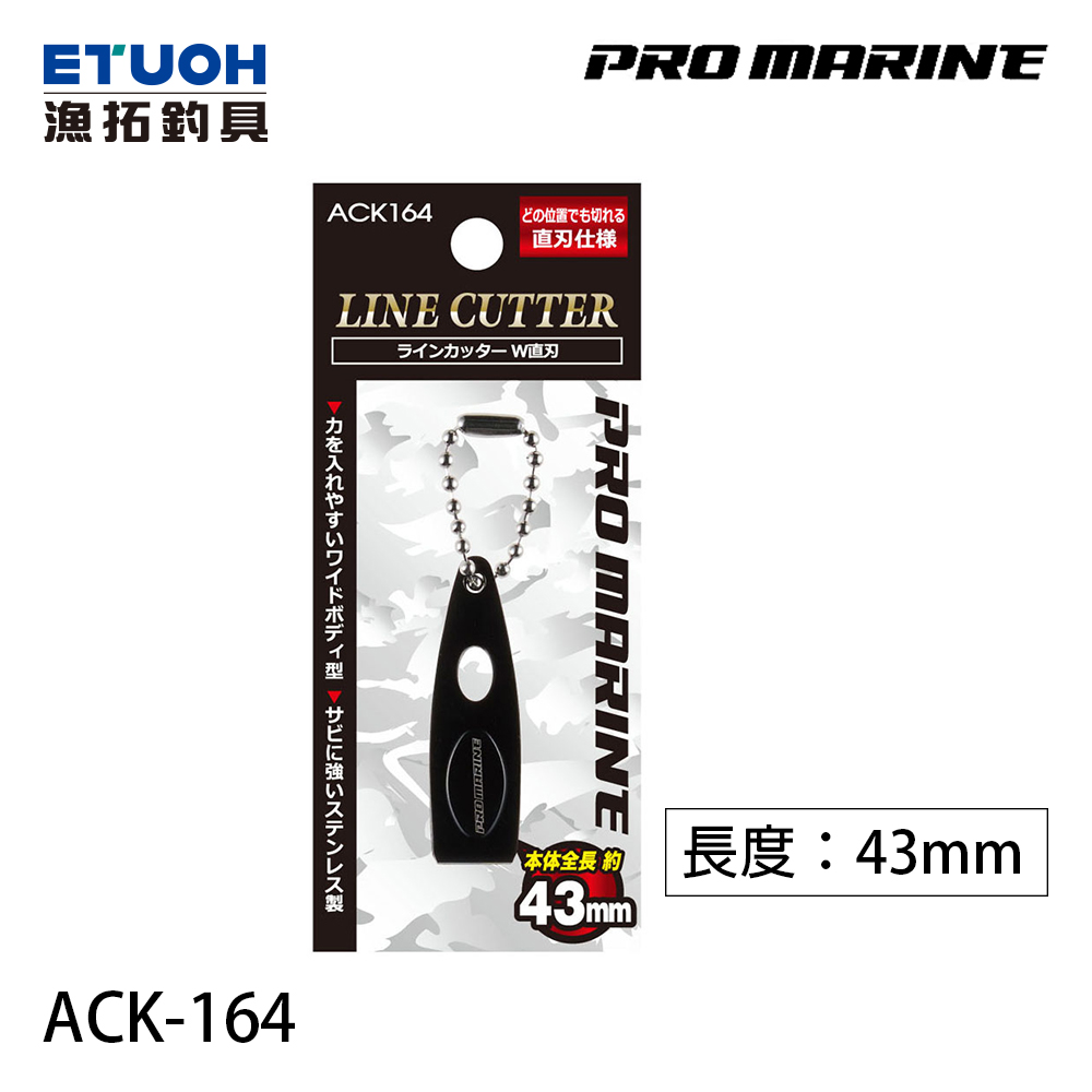 PRO MARINE ACK-164 W直刃 [子線剪]